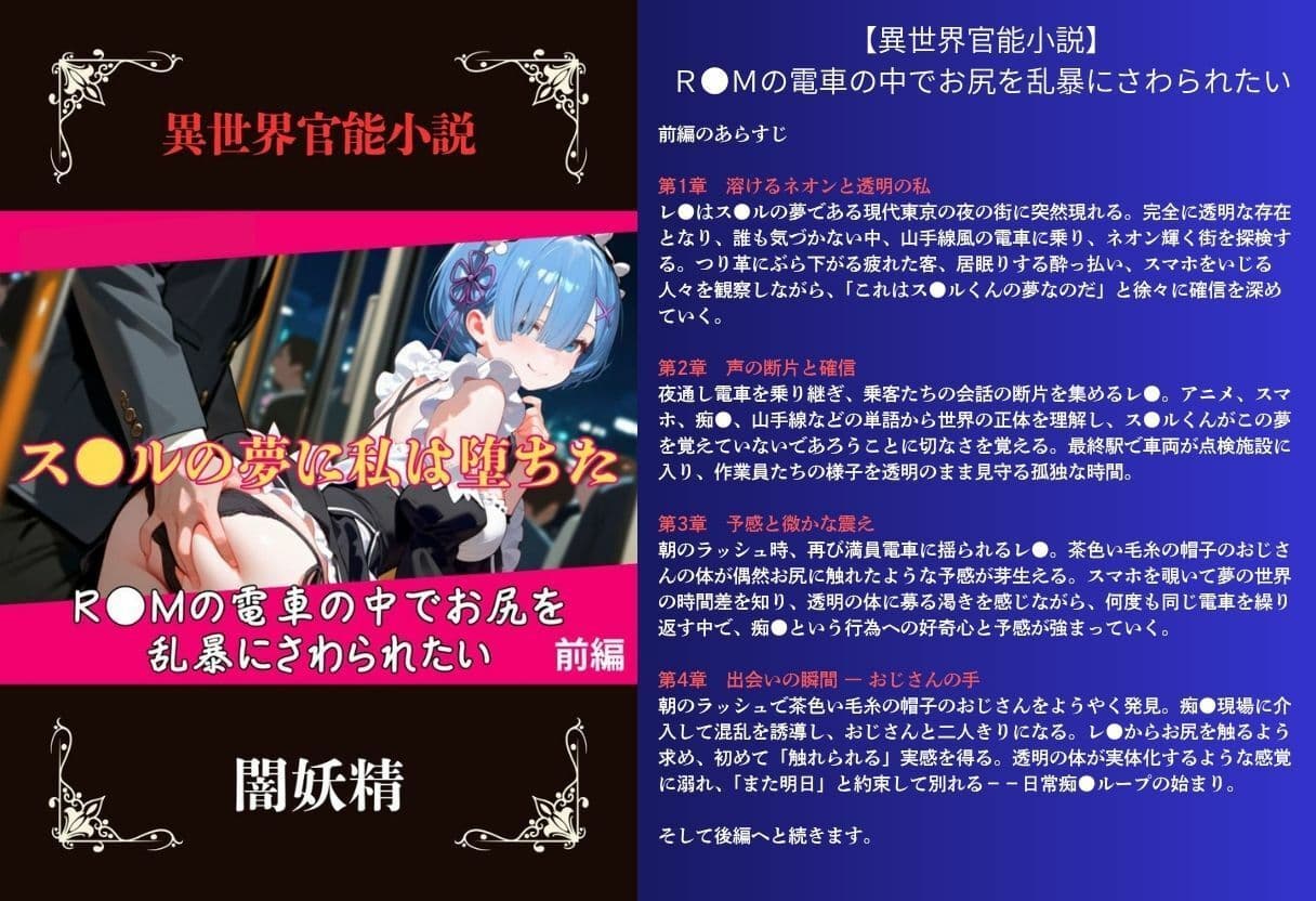 【異世界官能小説】R●Mの電車の中でお尻を乱暴にさわられたい  前編 サンプル 3