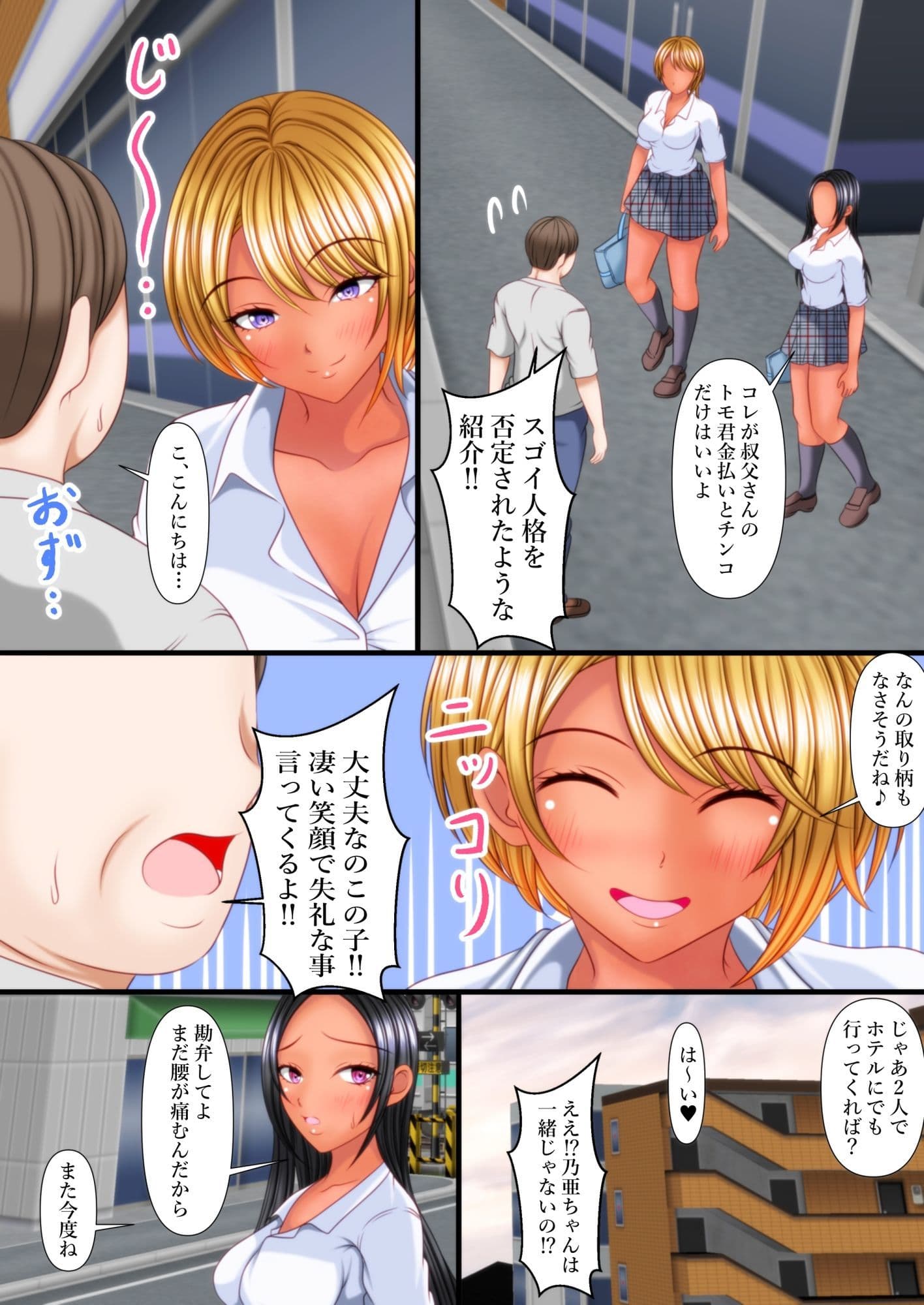 姪の友達ギャルにデカチンを撮影された！ サンプル 5