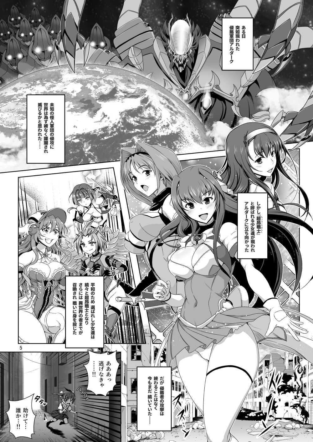 超昂戦士はあらがえない！ サンプル 1