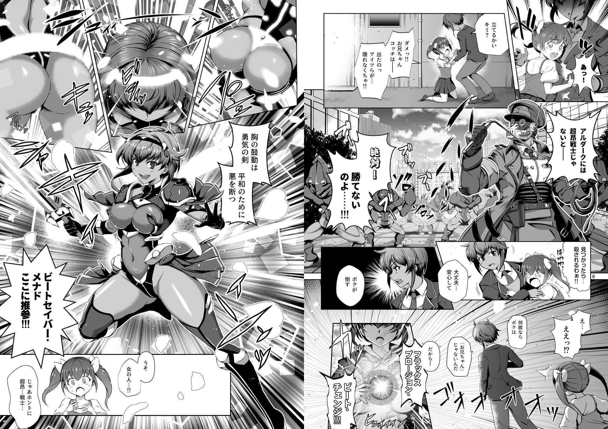 超昂戦士はあらがえない！ サンプル 2