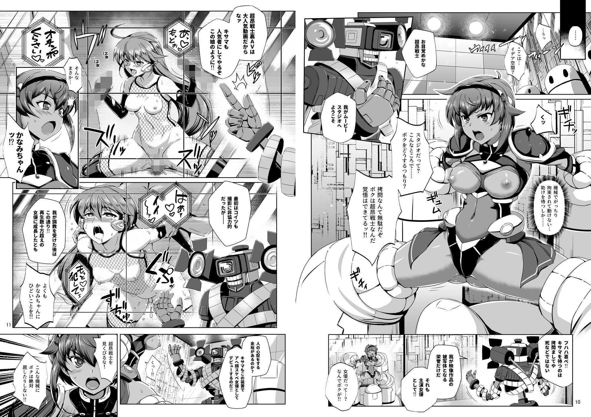 超昂戦士はあらがえない！ サンプル 4