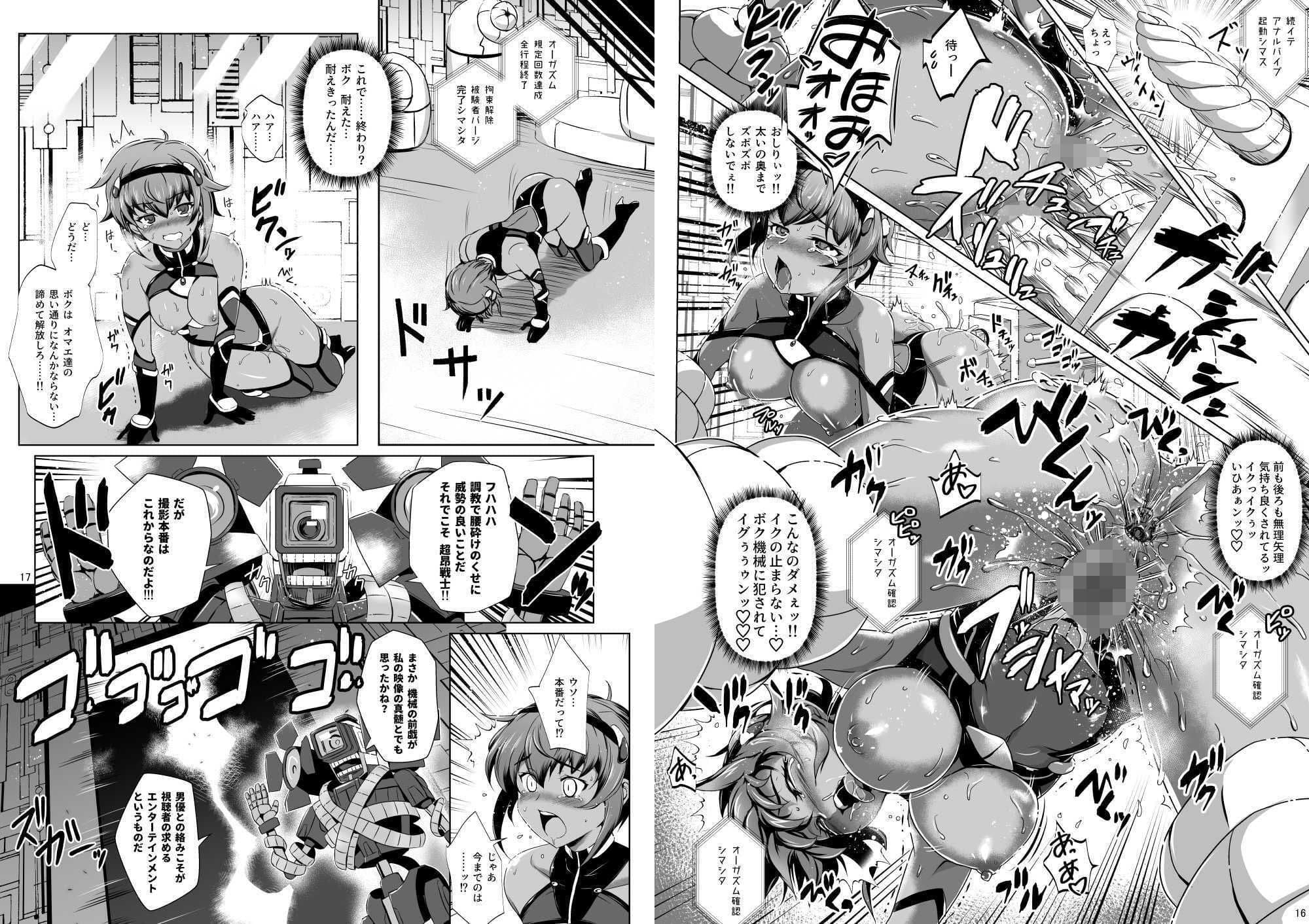 超昂戦士はあらがえない！ サンプル 7