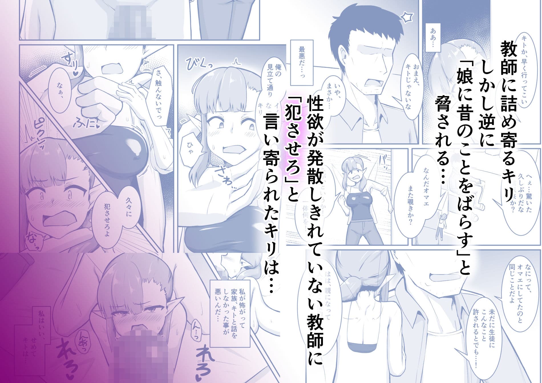 クズ教師のオナホにされてたフェアリーママは娘の代わりに再び汚される サンプル 4