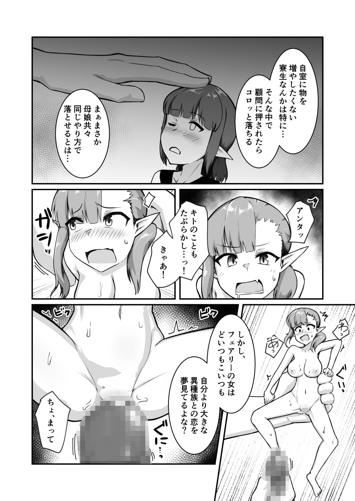 クズ教師のオナホにされてたフェアリーママは娘の代わりに再び汚される サンプル 8
