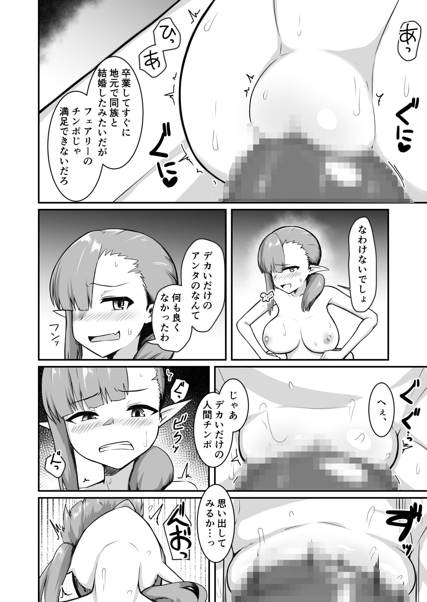 クズ教師のオナホにされてたフェアリーママは娘の代わりに再び汚される サンプル 9