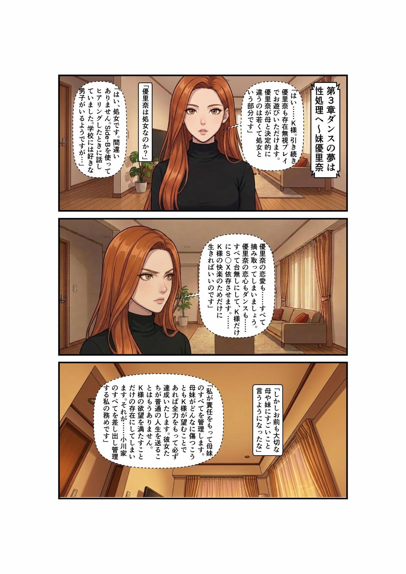 Side-B〜第3章妹優里奈編 サンプル 1