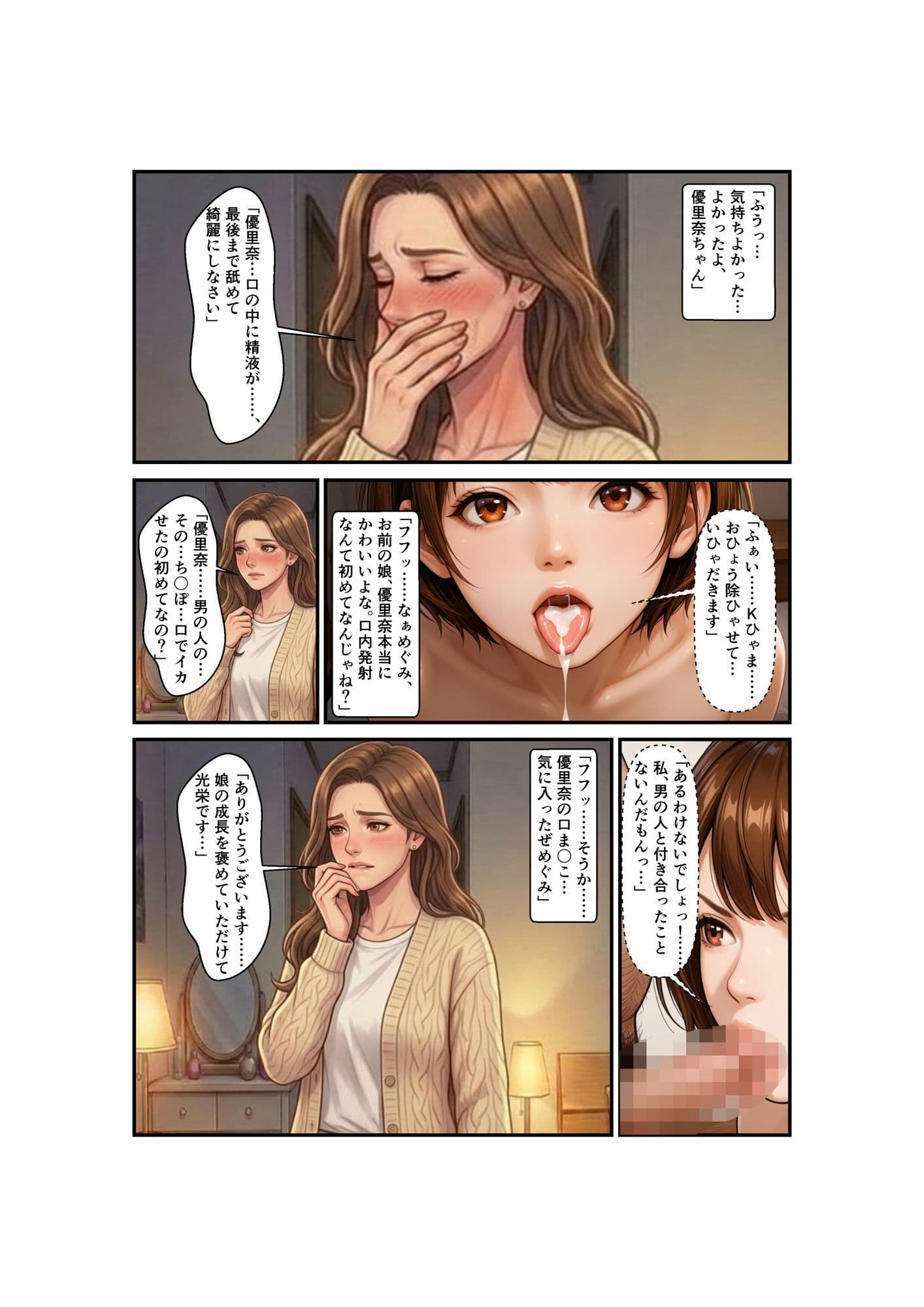 Side-B〜第3章妹優里奈編 サンプル 7