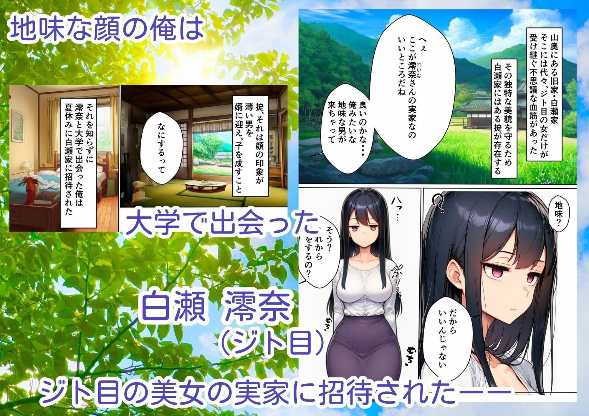 ジト目姉妹が家の掟で俺の子を孕みにくる 〜無表情なのに子作りだけは積極的〜 サンプル 1