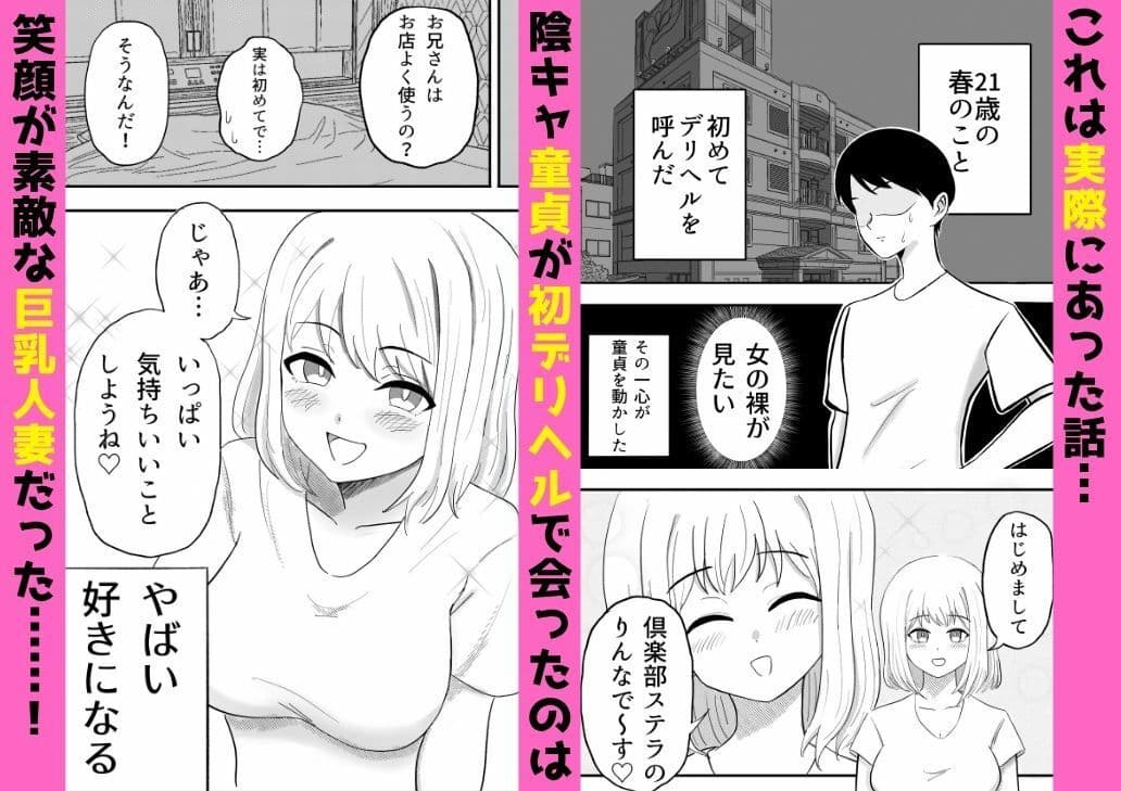 【実体験】デリヘル呼んだら母乳が出る人妻が童貞卒業させてくれた話 サンプル 2