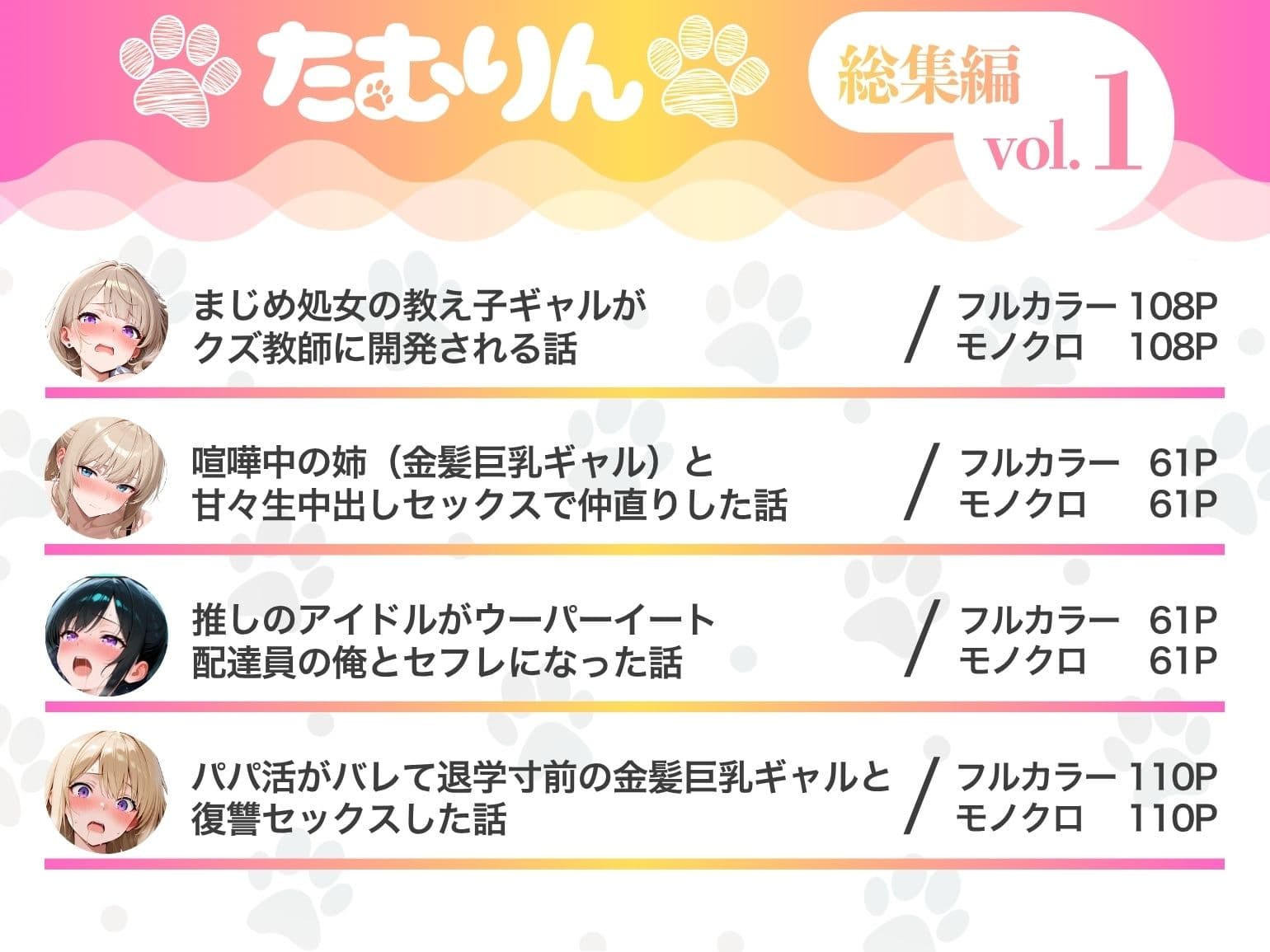 たむりん 総集編 vol.1 サンプル 1