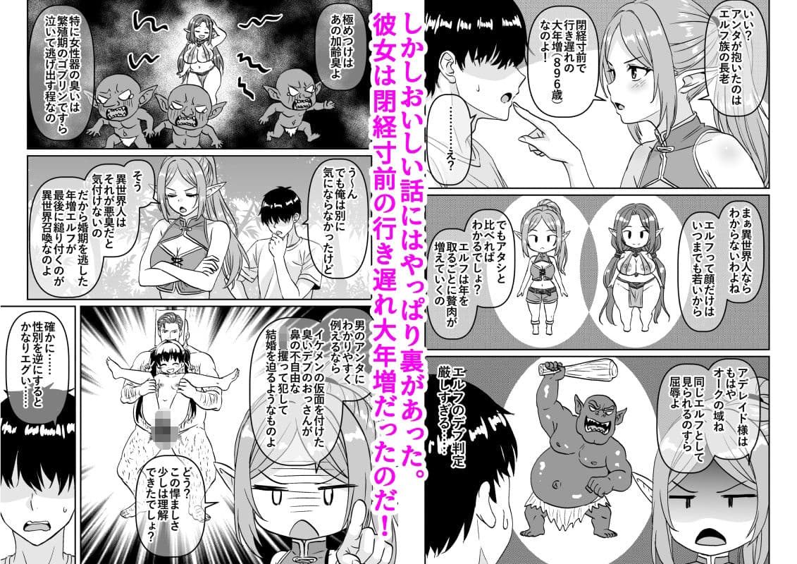 閉経寸前の崖っぷち行き遅れ熟女エルフに召喚された結果 サンプル 3
