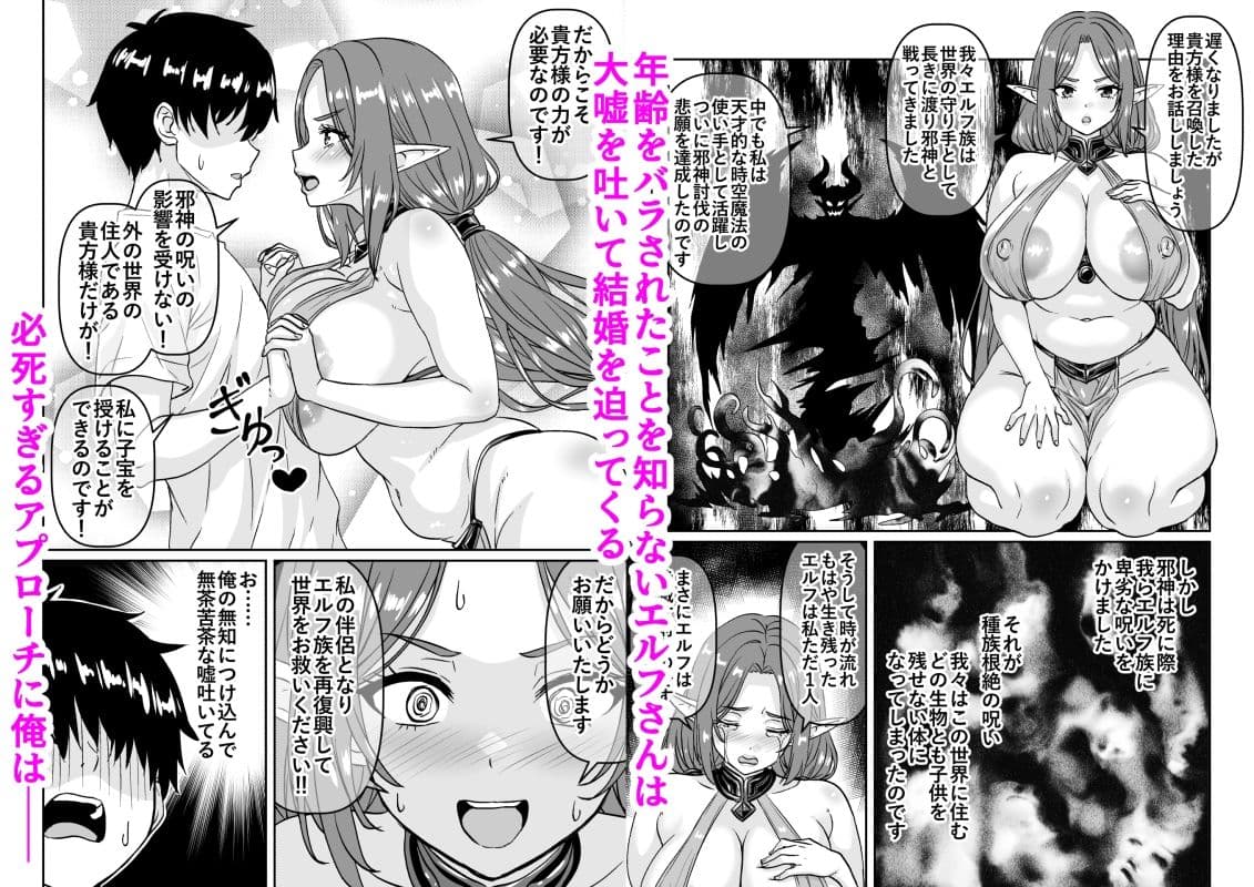 閉経寸前の崖っぷち行き遅れ熟女エルフに召喚された結果 サンプル 4