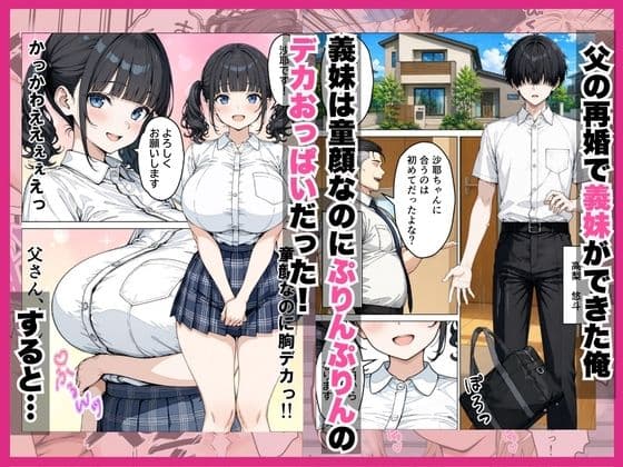 幼馴染ギャルと義妹に搾精された話 サンプル 2