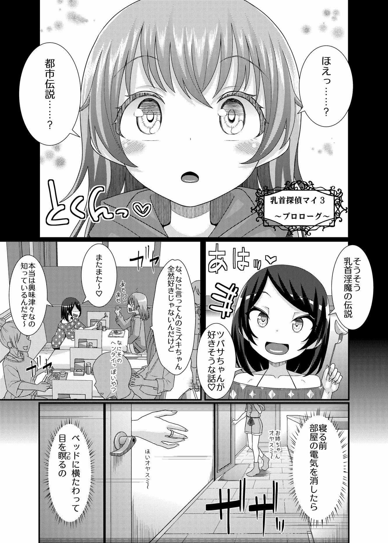 乳首探偵マイ3 サンプル 1