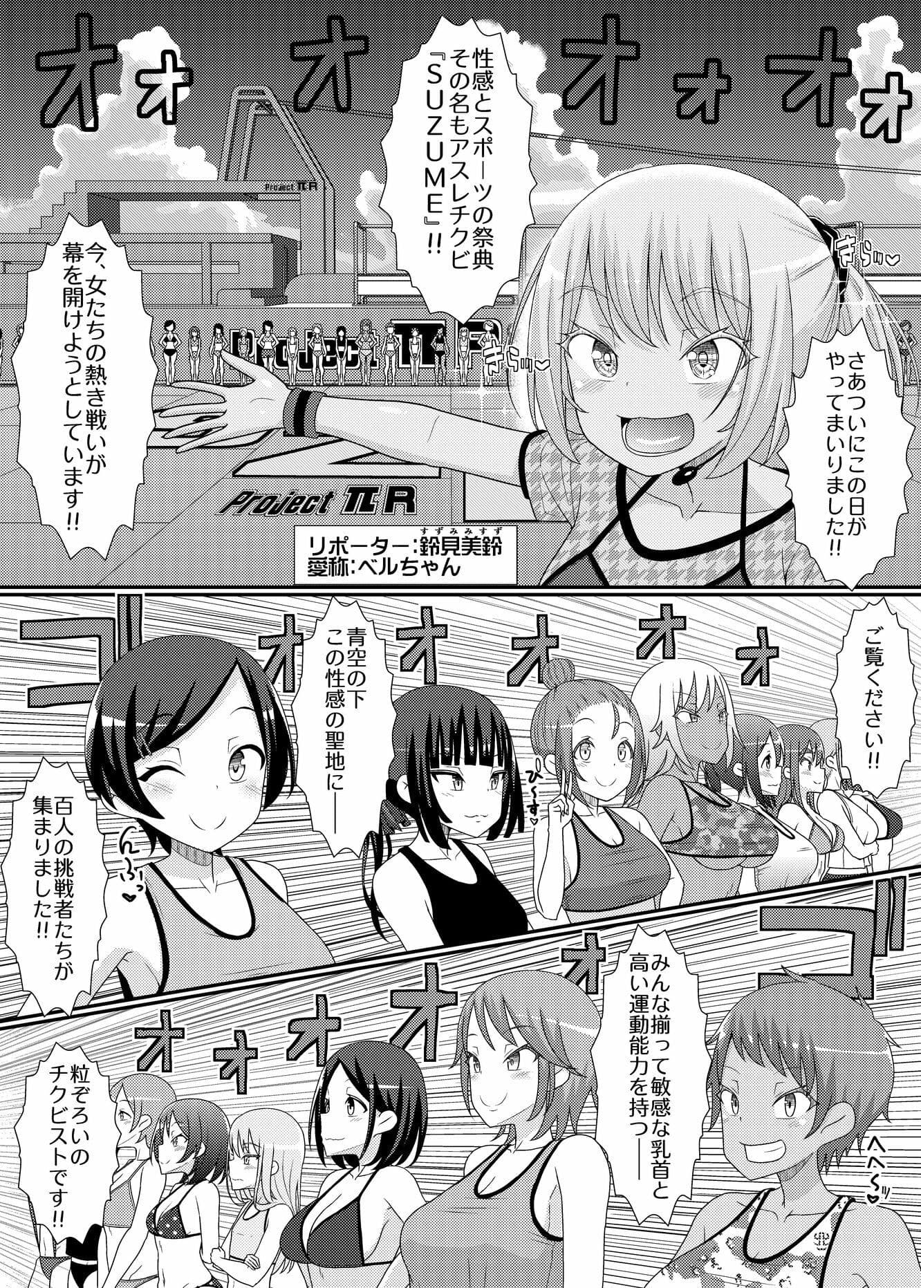 「乳首探偵マイ外伝」〜最強!!アスレチクビ編〜 サンプル 1
