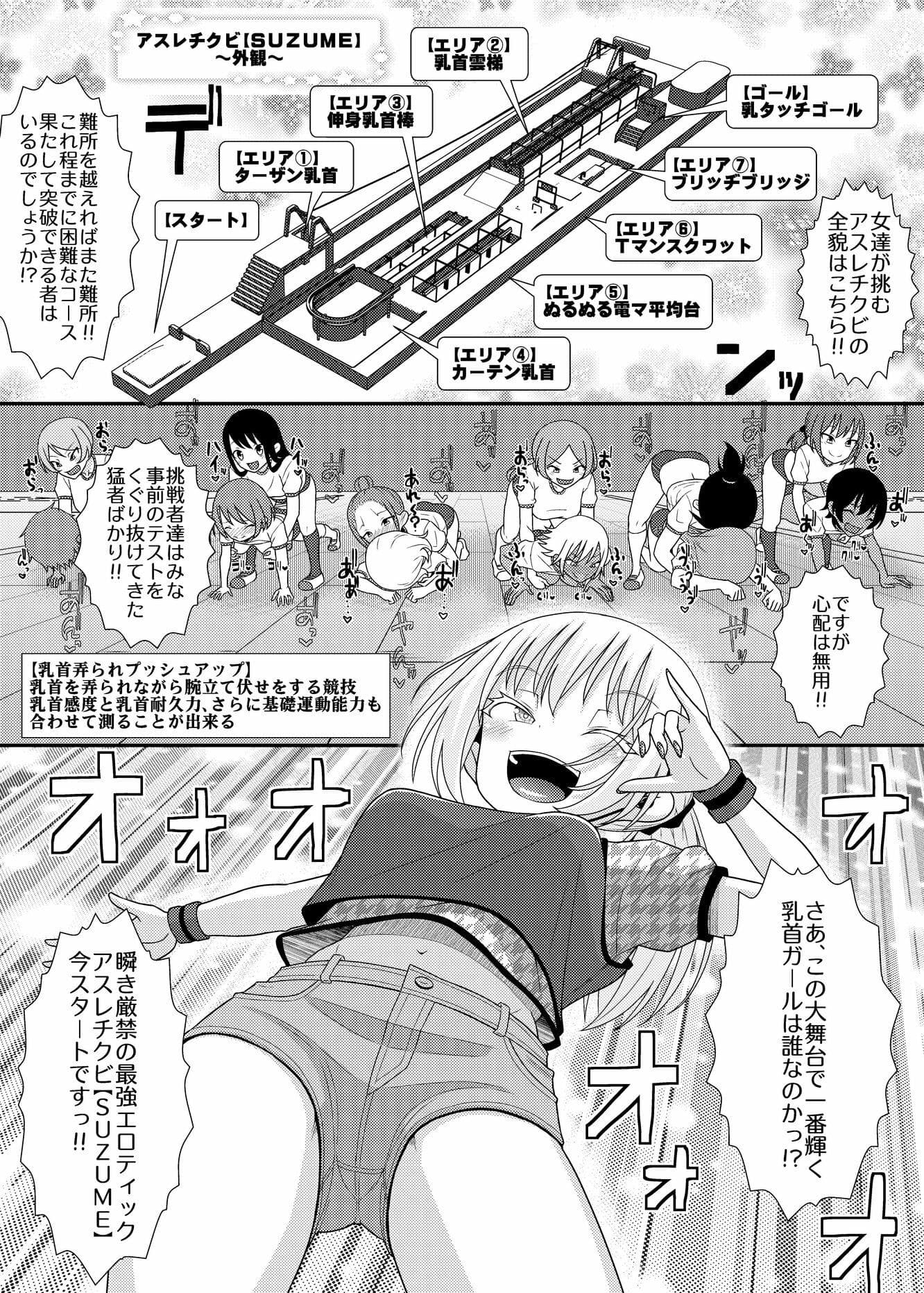 「乳首探偵マイ外伝」〜最強!!アスレチクビ編〜 サンプル 2