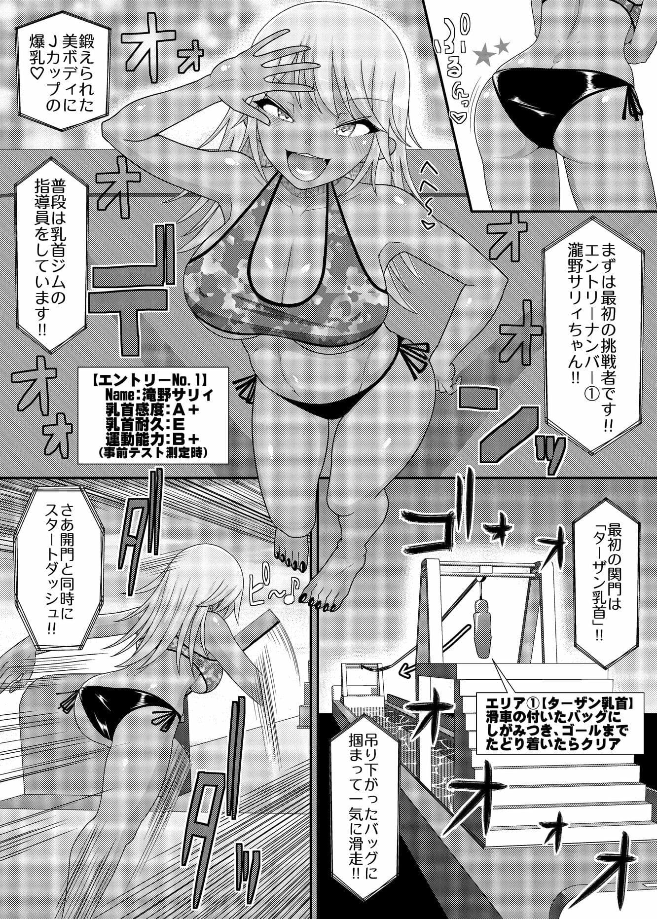 「乳首探偵マイ外伝」〜最強!!アスレチクビ編〜 サンプル 3