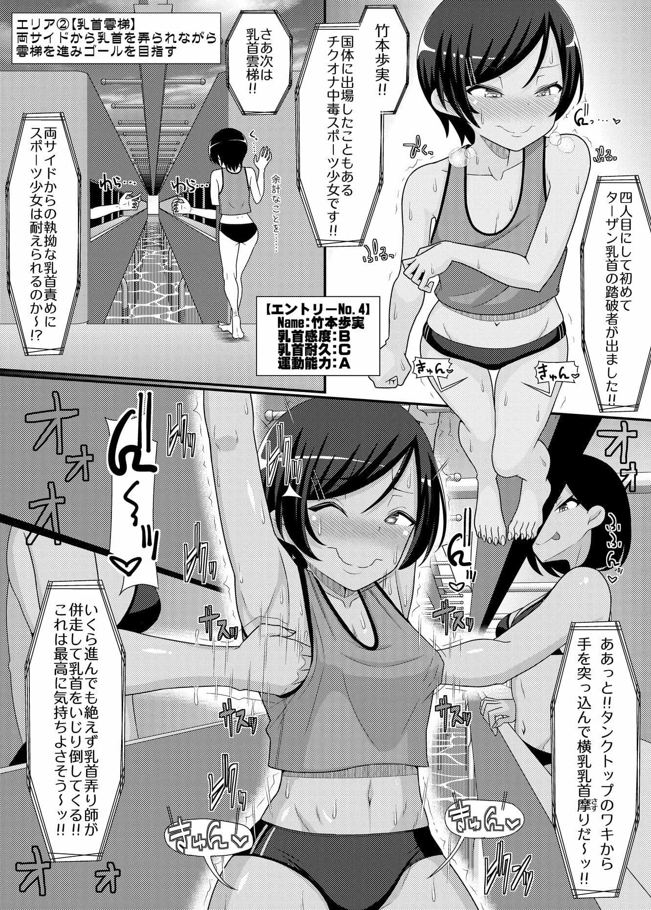 「乳首探偵マイ外伝」〜最強!!アスレチクビ編〜 サンプル 5