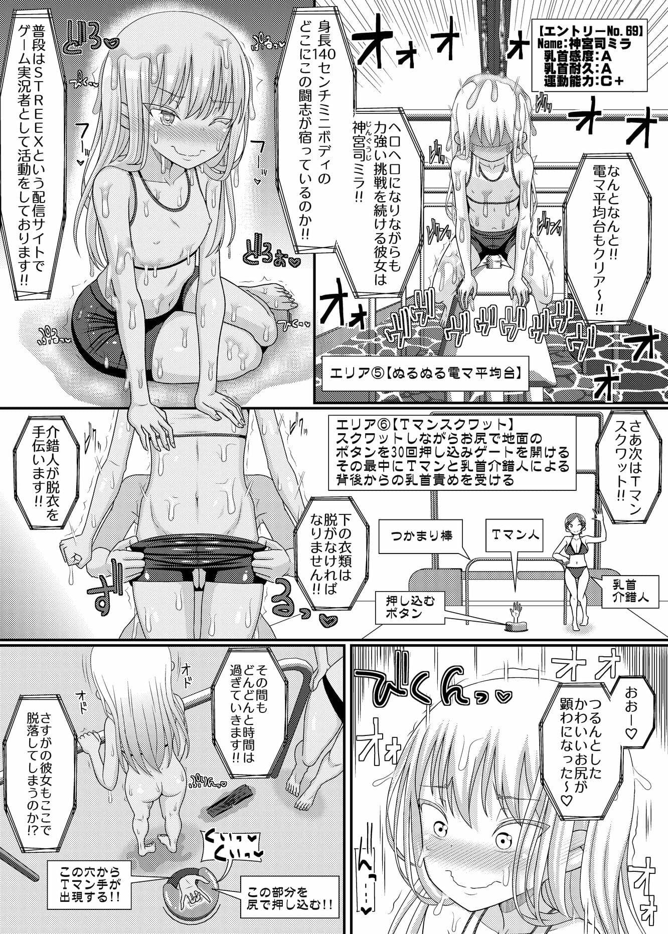 「乳首探偵マイ外伝」〜最強!!アスレチクビ編〜 サンプル 6