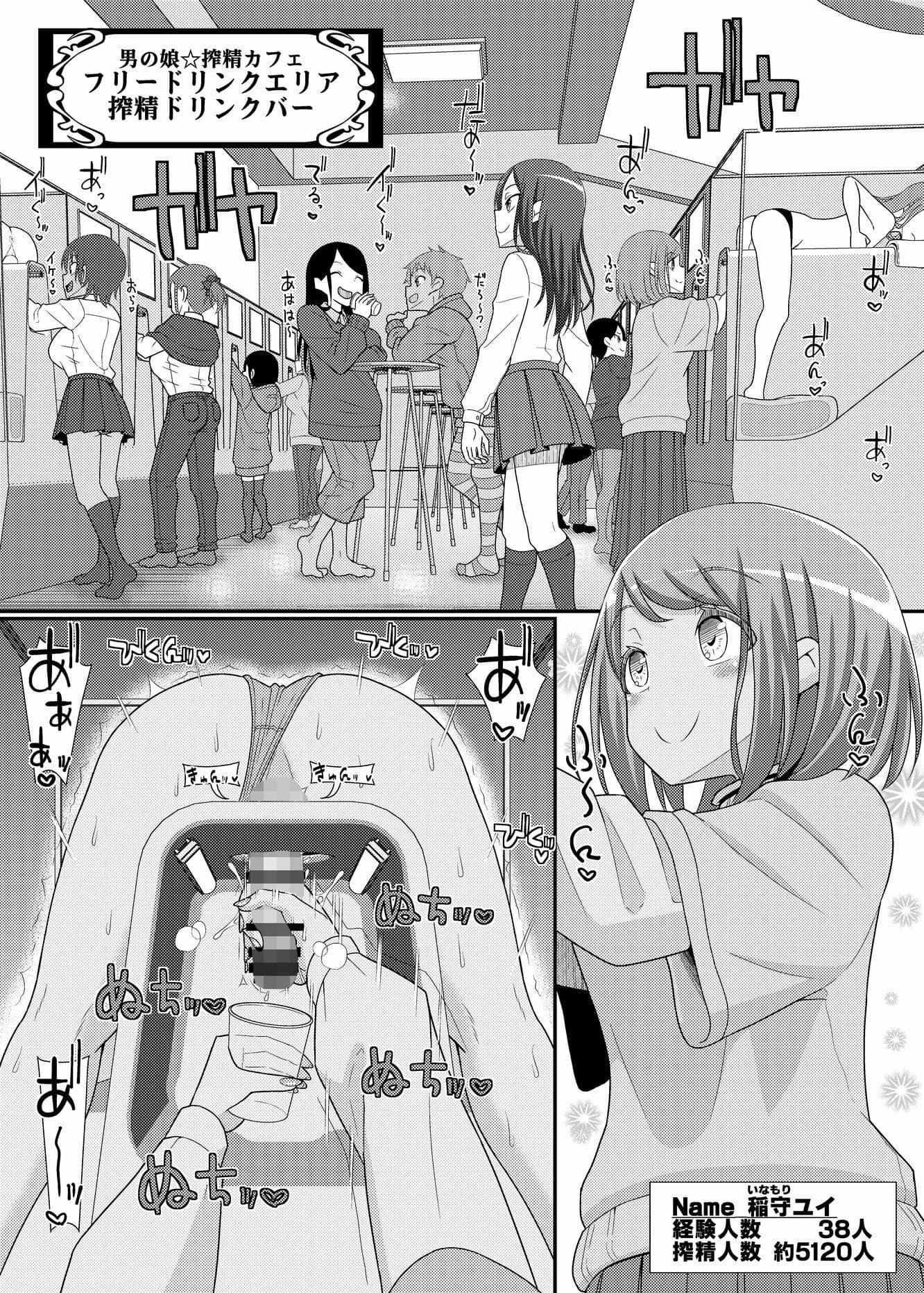 搾精成功！？チクビッチーズ！！〜♂男の娘♀搾精カフェ潜入編〜 サンプル 1
