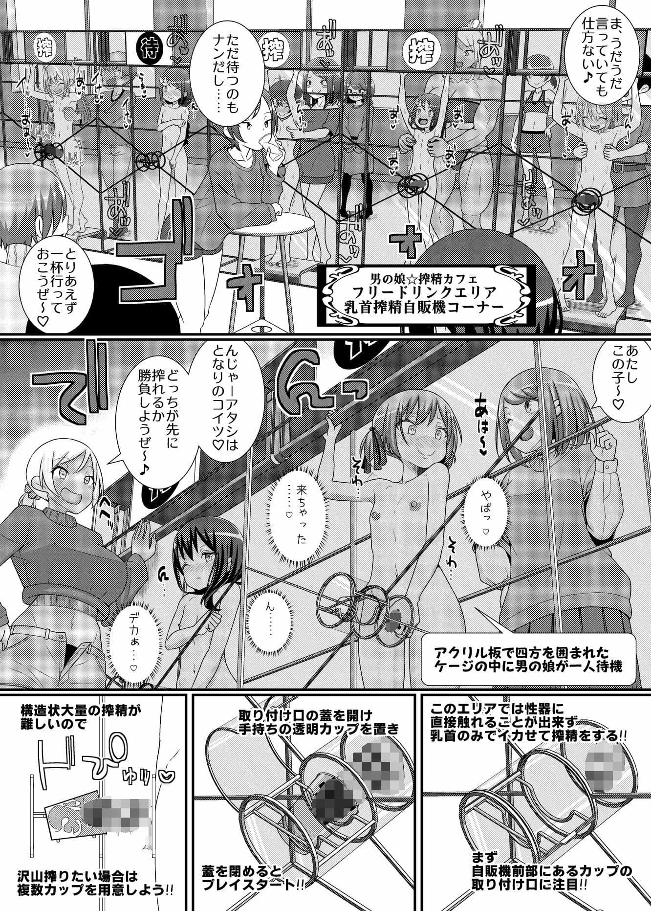 搾精成功！？チクビッチーズ！！〜♂男の娘♀搾精カフェ潜入編〜 サンプル 3