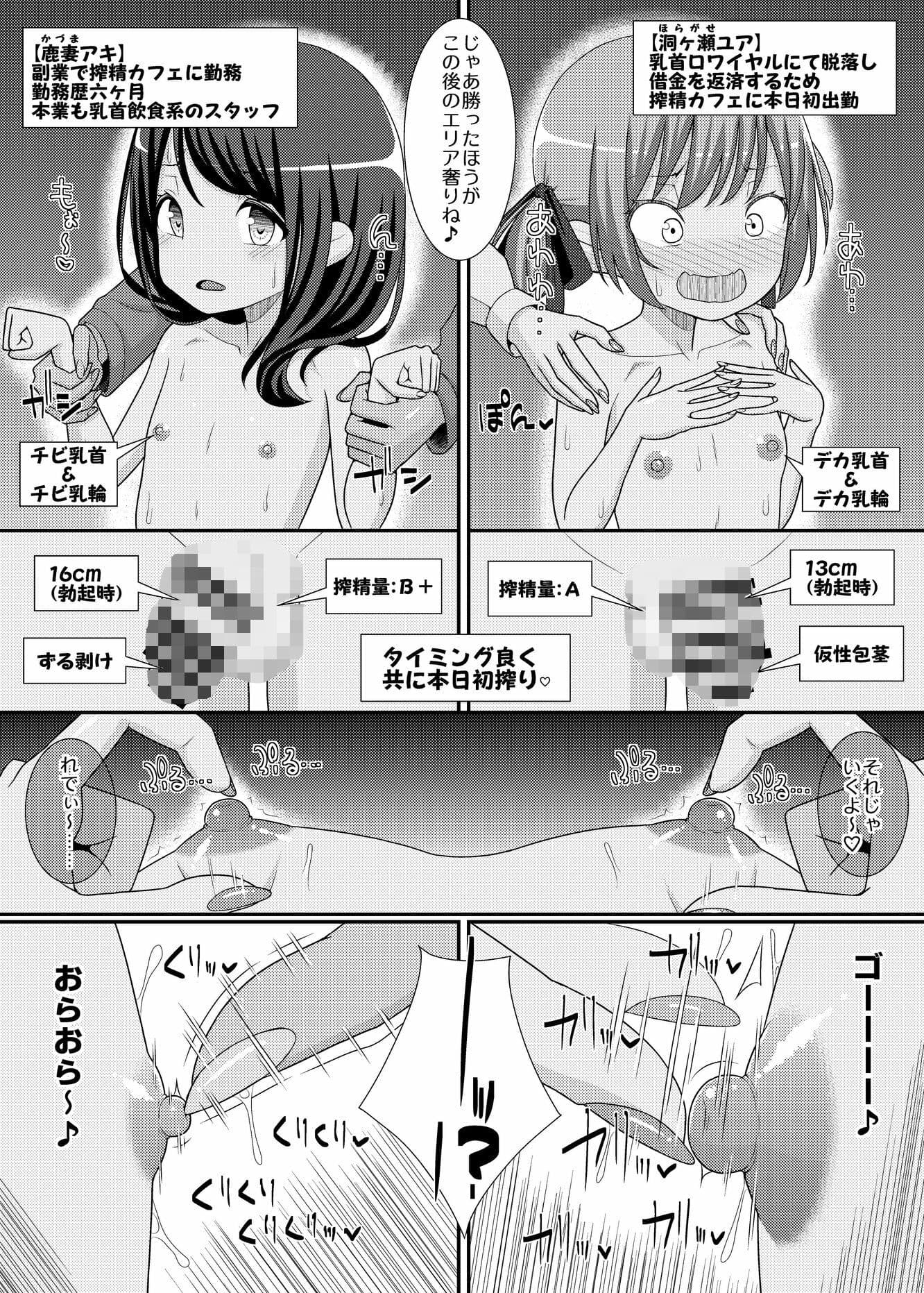 搾精成功！？チクビッチーズ！！〜♂男の娘♀搾精カフェ潜入編〜 サンプル 4