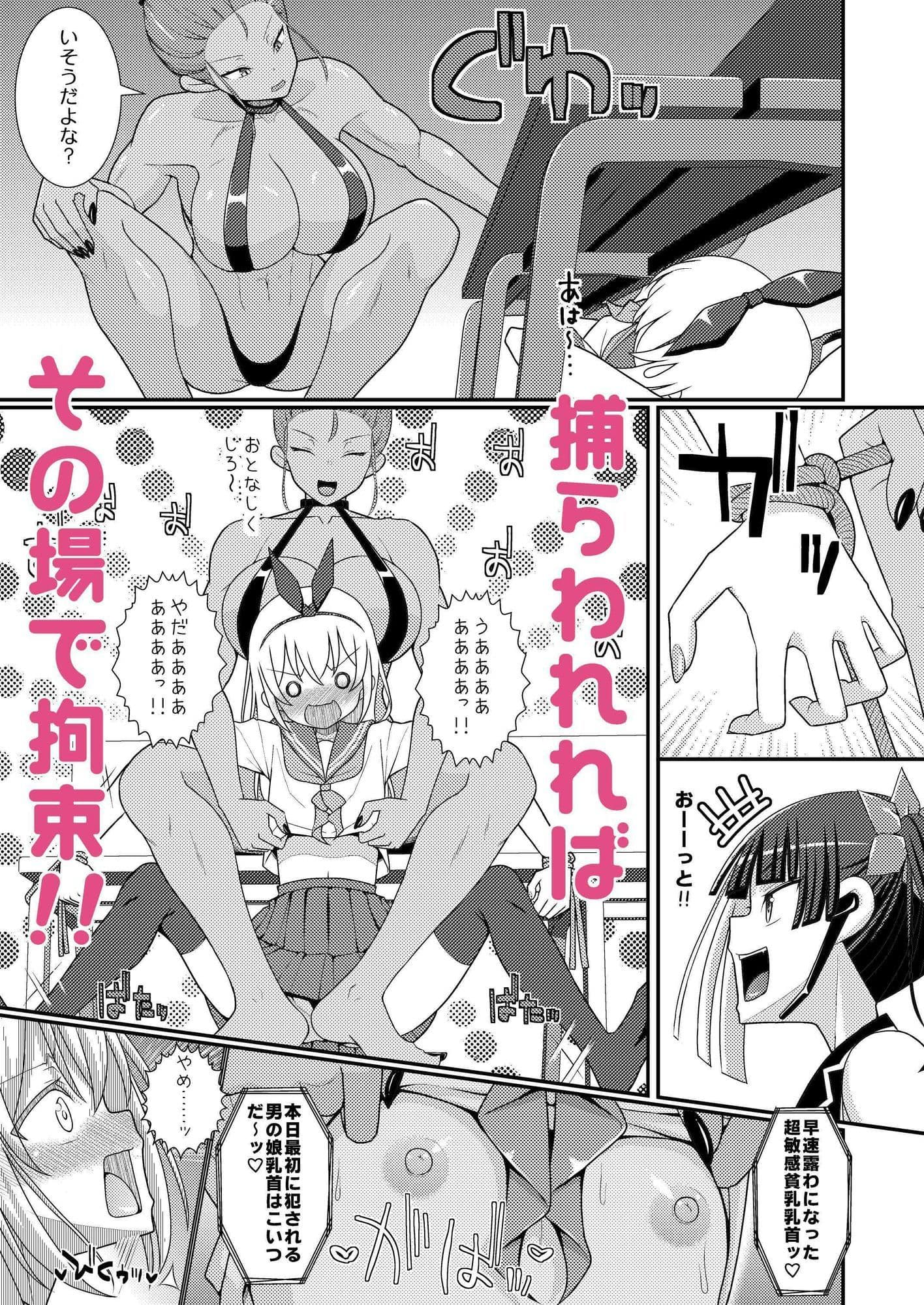 爆モリ搾精！？チクビッチーズ！！〜♂男の娘♀ 超乳首ロワイヤル編〜 サンプル 3