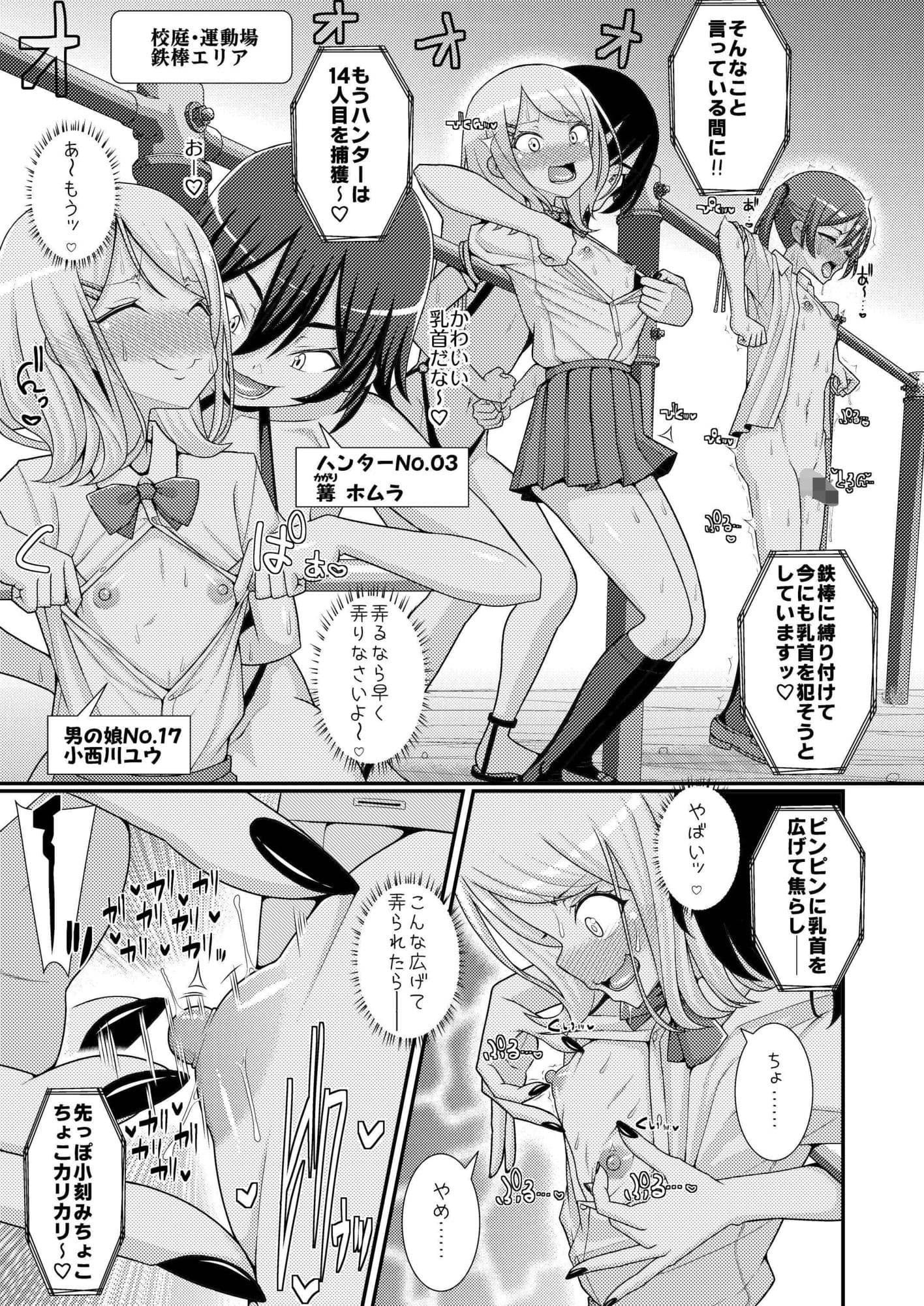 爆モリ搾精！？チクビッチーズ！！〜♂男の娘♀ 超乳首ロワイヤル編〜 サンプル 6