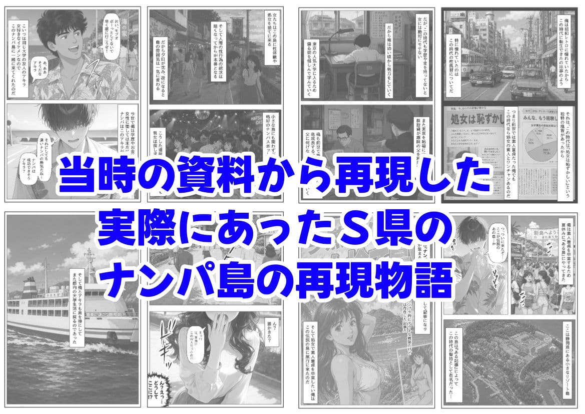 『処女捨て島』昭和に俺が転生したらエロすぎた史実 サンプル 7