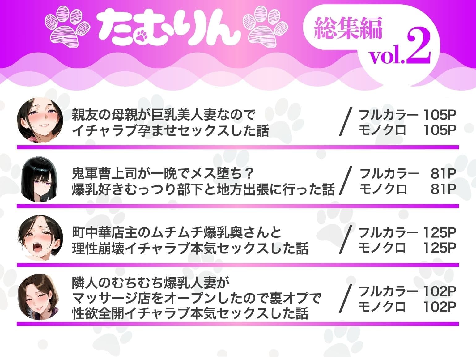 たむりん 総集編 vol.2 サンプル 1