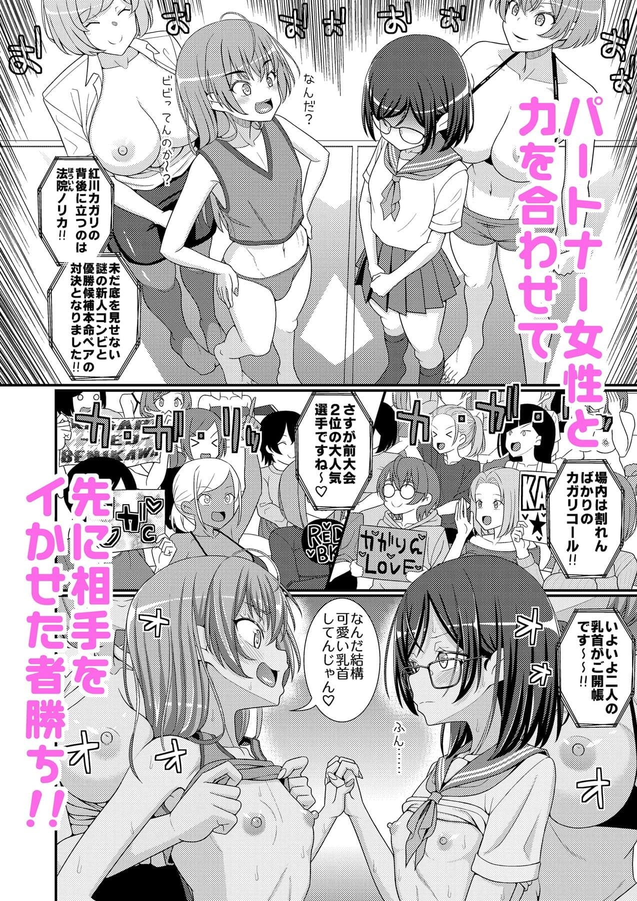 超絶搾精！？チクビッチーズ！！〜♂男の娘♀最強乳首グランプリ編〜 サンプル 2