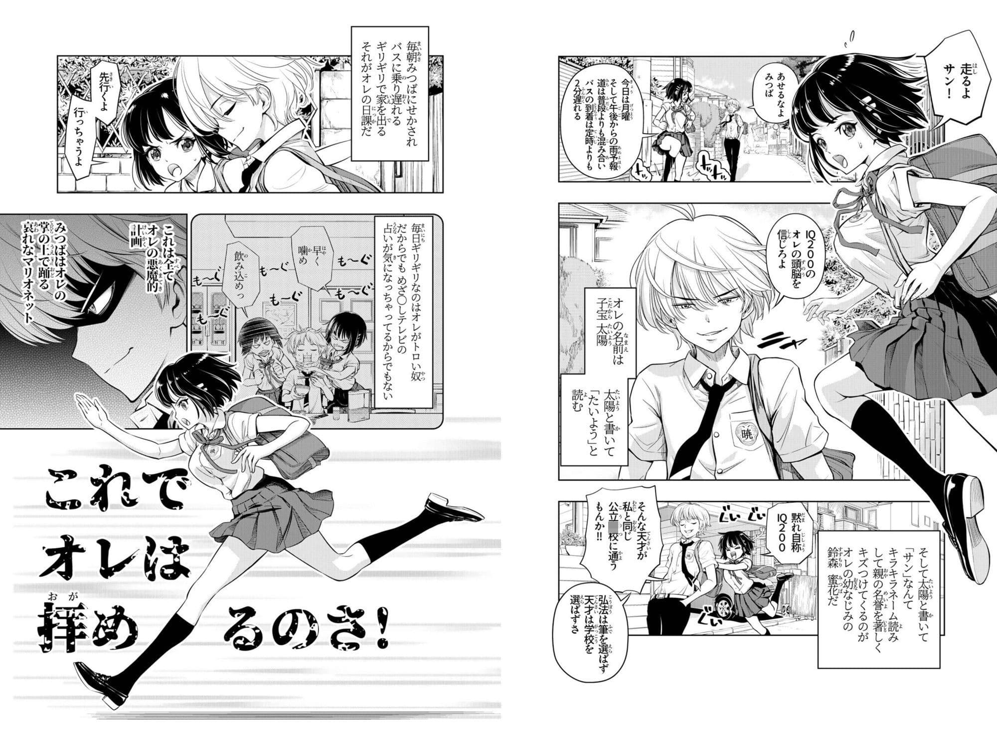 幼なじみのパンツなら俺のパンツといっても過言ではない！！ サンプル 4