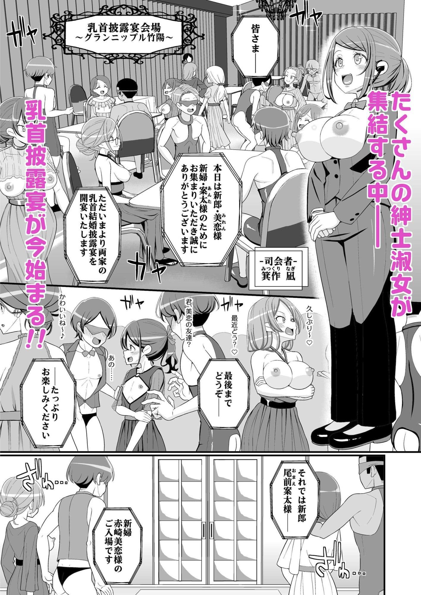 ハッピー乳首ウェディング サンプル 1