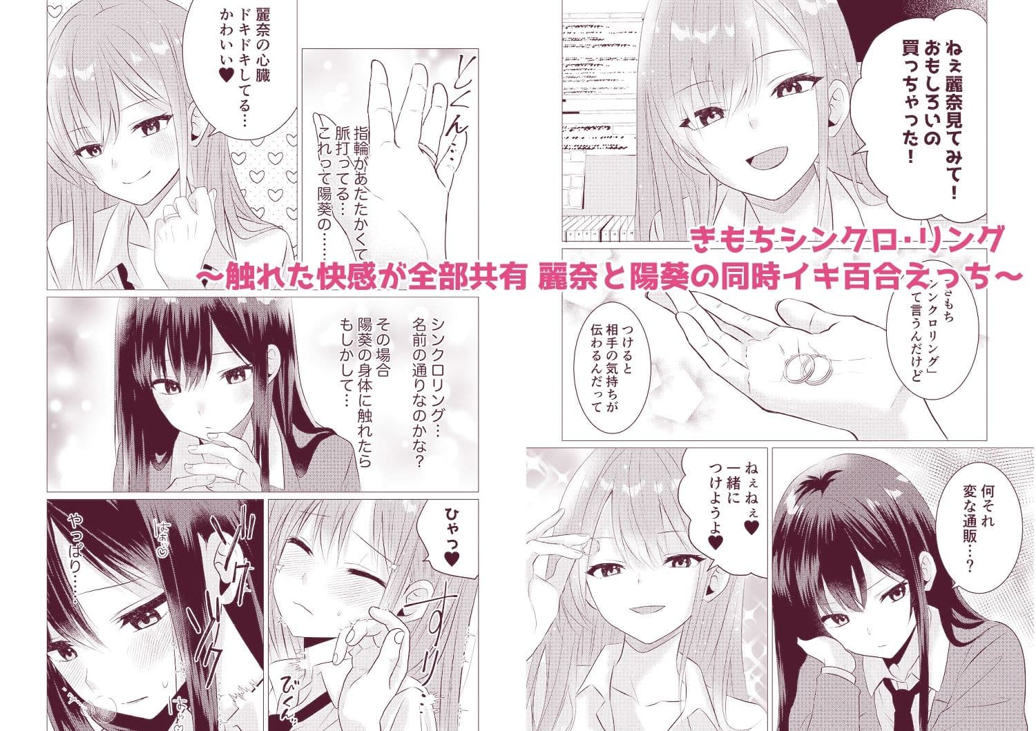 百合漫画総集編5 〜貴女と初めての感度シンクロニシティ〜 サンプル 1