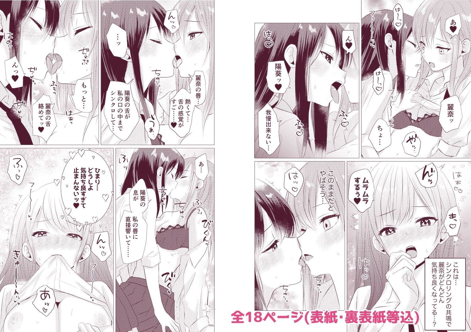 百合漫画総集編5 〜貴女と初めての感度シンクロニシティ〜 サンプル 3