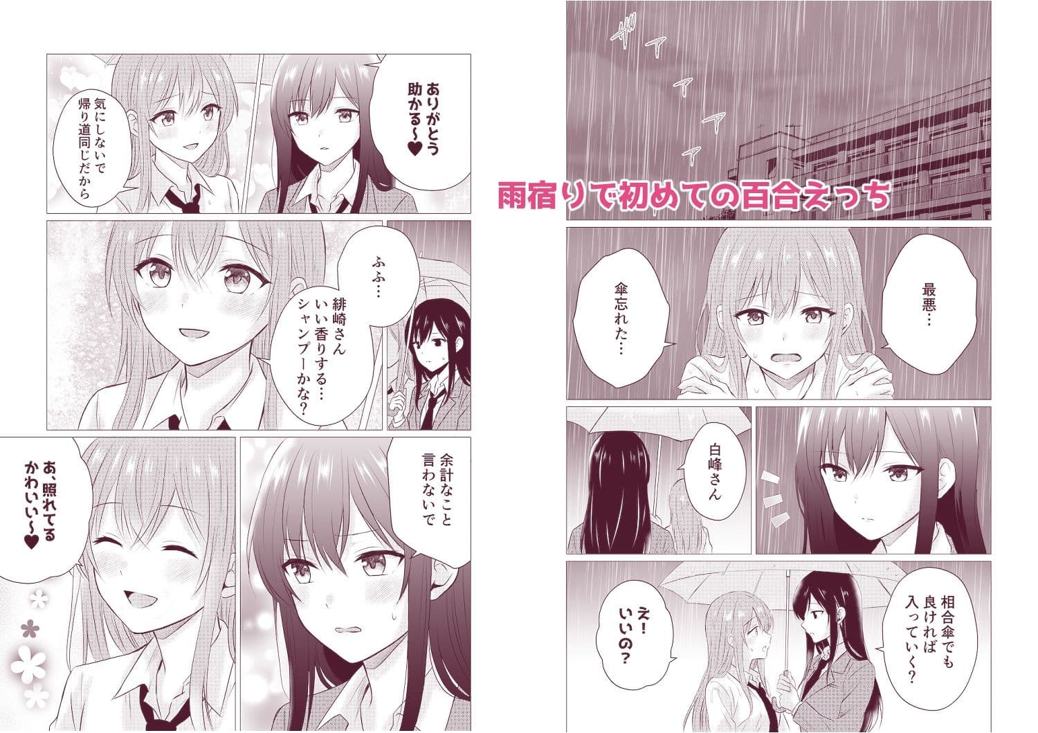 百合漫画総集編5 〜貴女と初めての感度シンクロニシティ〜 サンプル 4