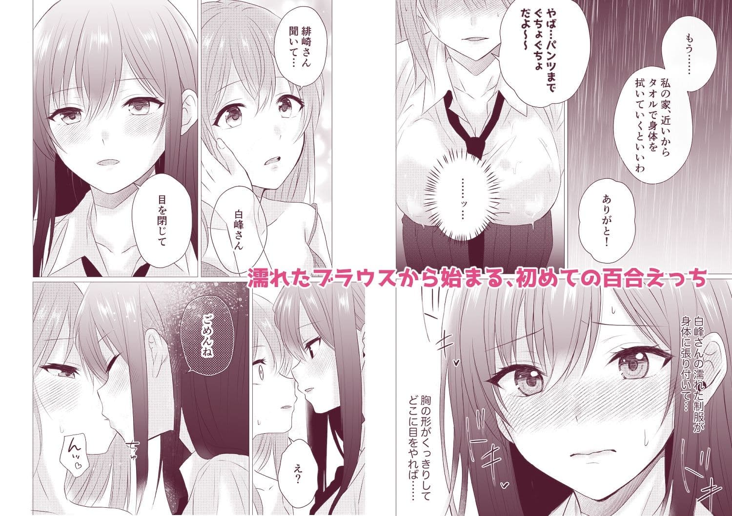 百合漫画総集編5 〜貴女と初めての感度シンクロニシティ〜 サンプル 5