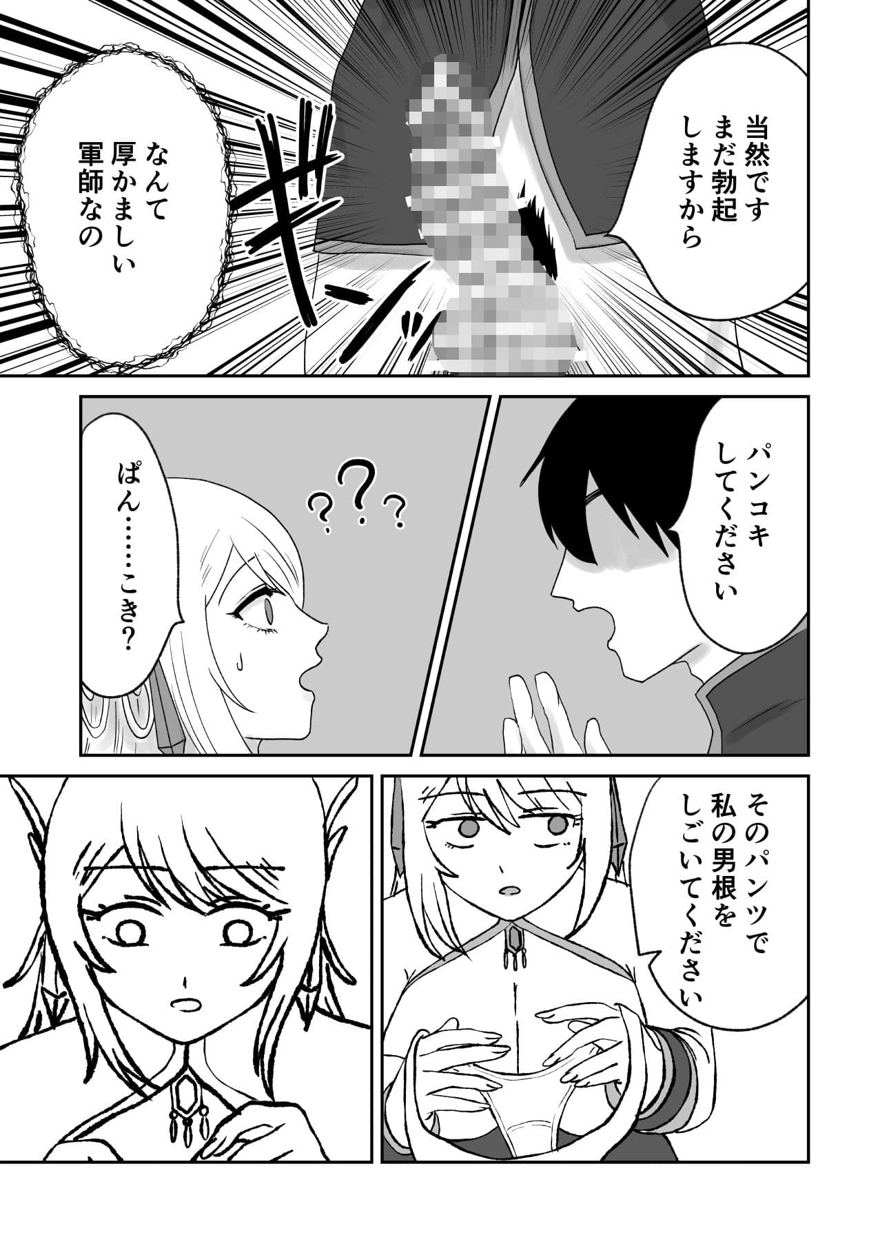 聖なる生パンコキ〜仲間としては信頼してくれるけど攻略不可能な聖王女様がドン引きしつつパンコキしてくれる〜 サンプル 3