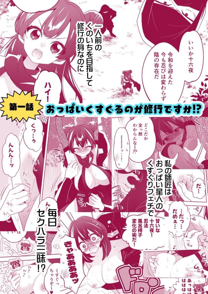 くのいち修行に来たら師匠がくすぐりフェチでした サンプル 2