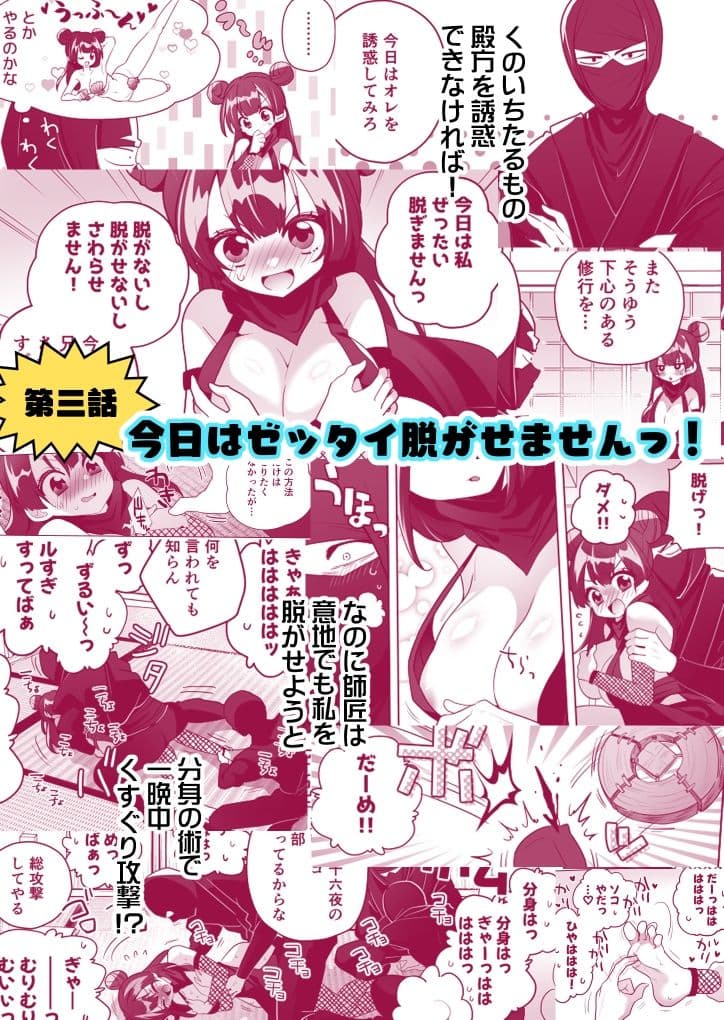 くのいち修行に来たら師匠がくすぐりフェチでした サンプル 4