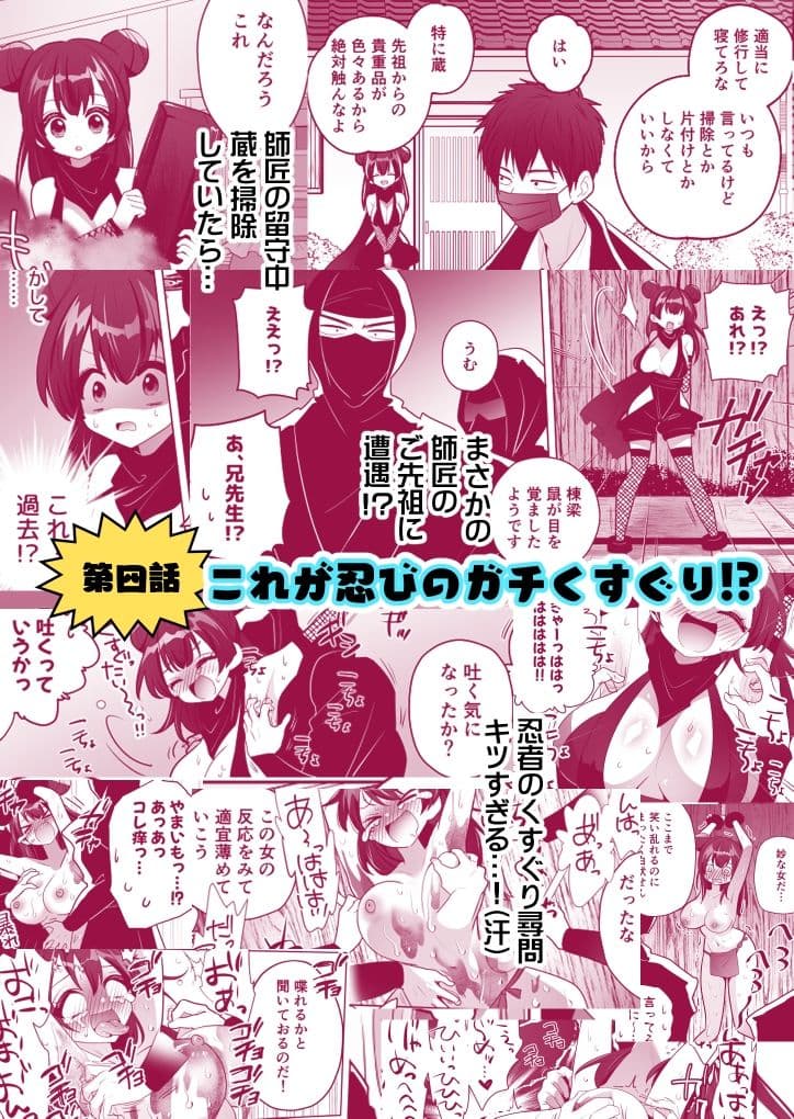 くのいち修行に来たら師匠がくすぐりフェチでした サンプル 5
