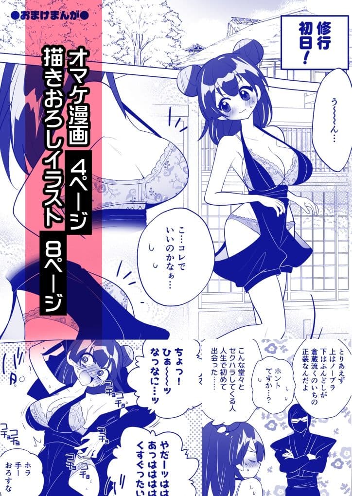くのいち修行に来たら師匠がくすぐりフェチでした サンプル 6