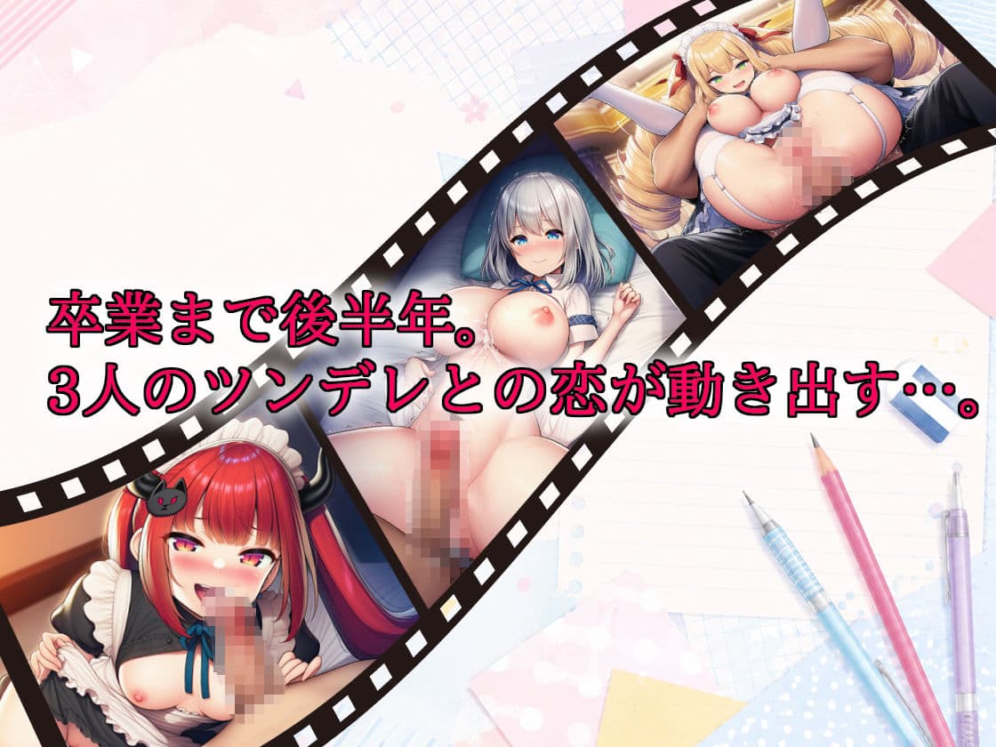 【選択肢あり恋愛ノベル】放課後ツンデレ症候群 〜全員ツンデレなのに、俺だけ脈ナシだと思っている〜 サンプル 6
