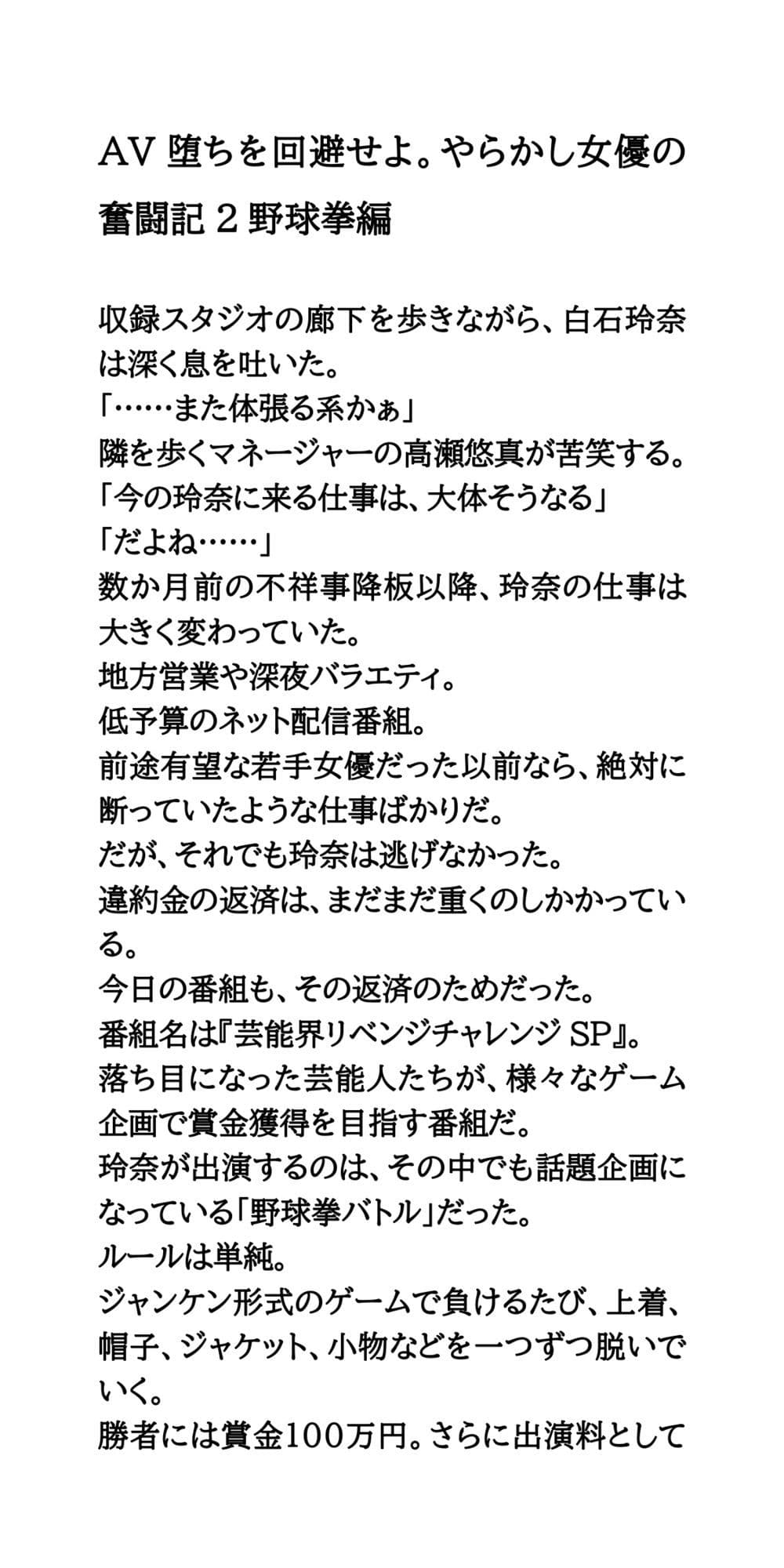 AV堕ちを回避せよ。やらかし女優の奮闘記2野球拳編 サンプル 1