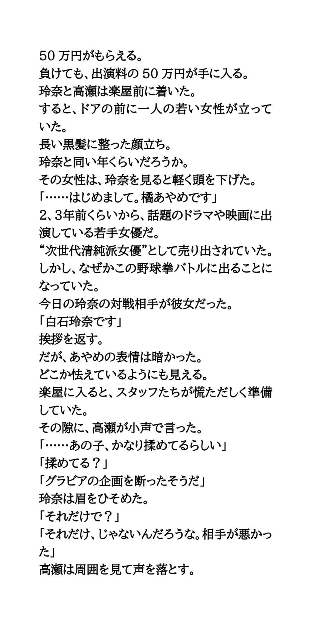 AV堕ちを回避せよ。やらかし女優の奮闘記2野球拳編 サンプル 2