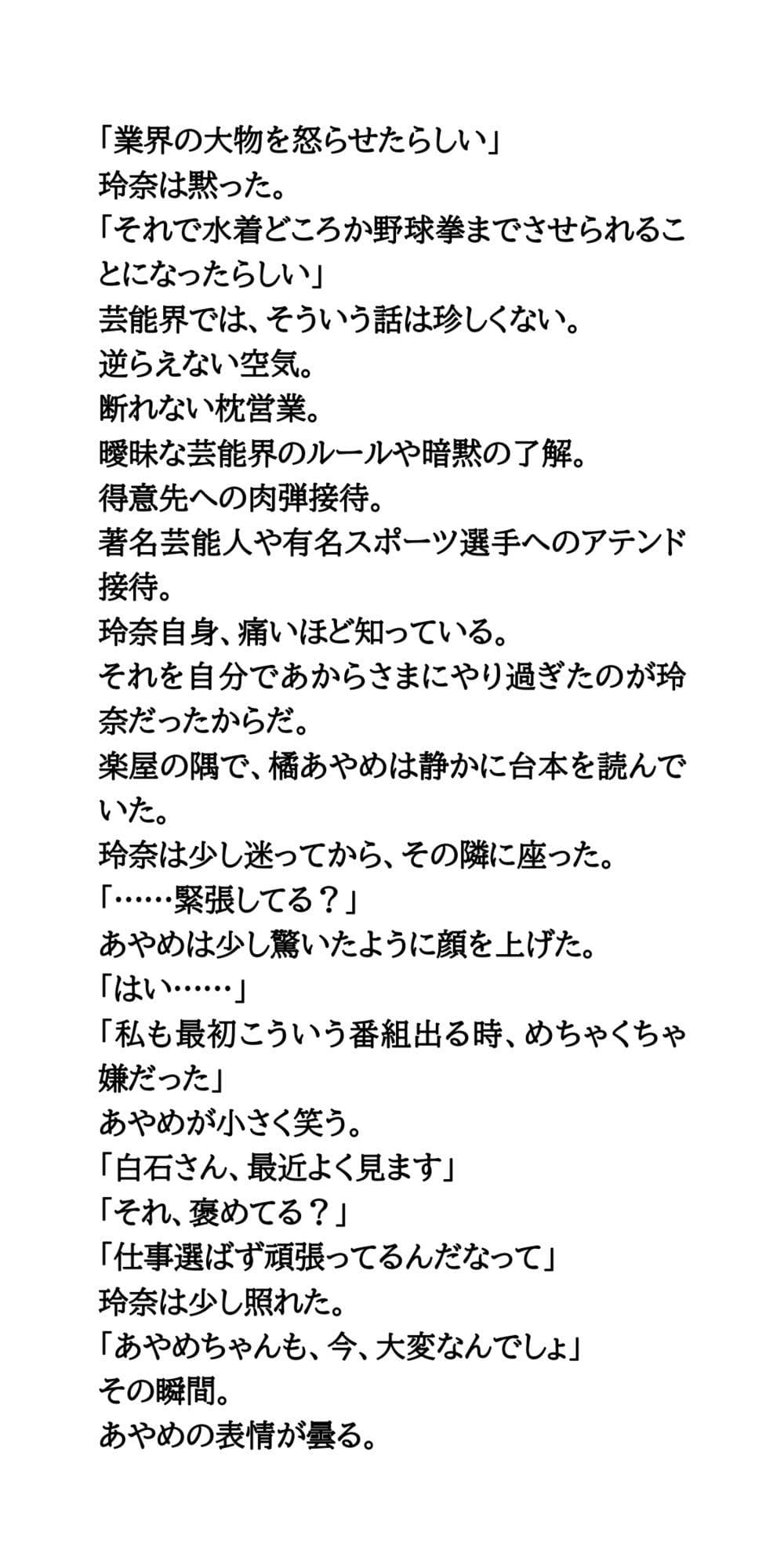 AV堕ちを回避せよ。やらかし女優の奮闘記2野球拳編 サンプル 3