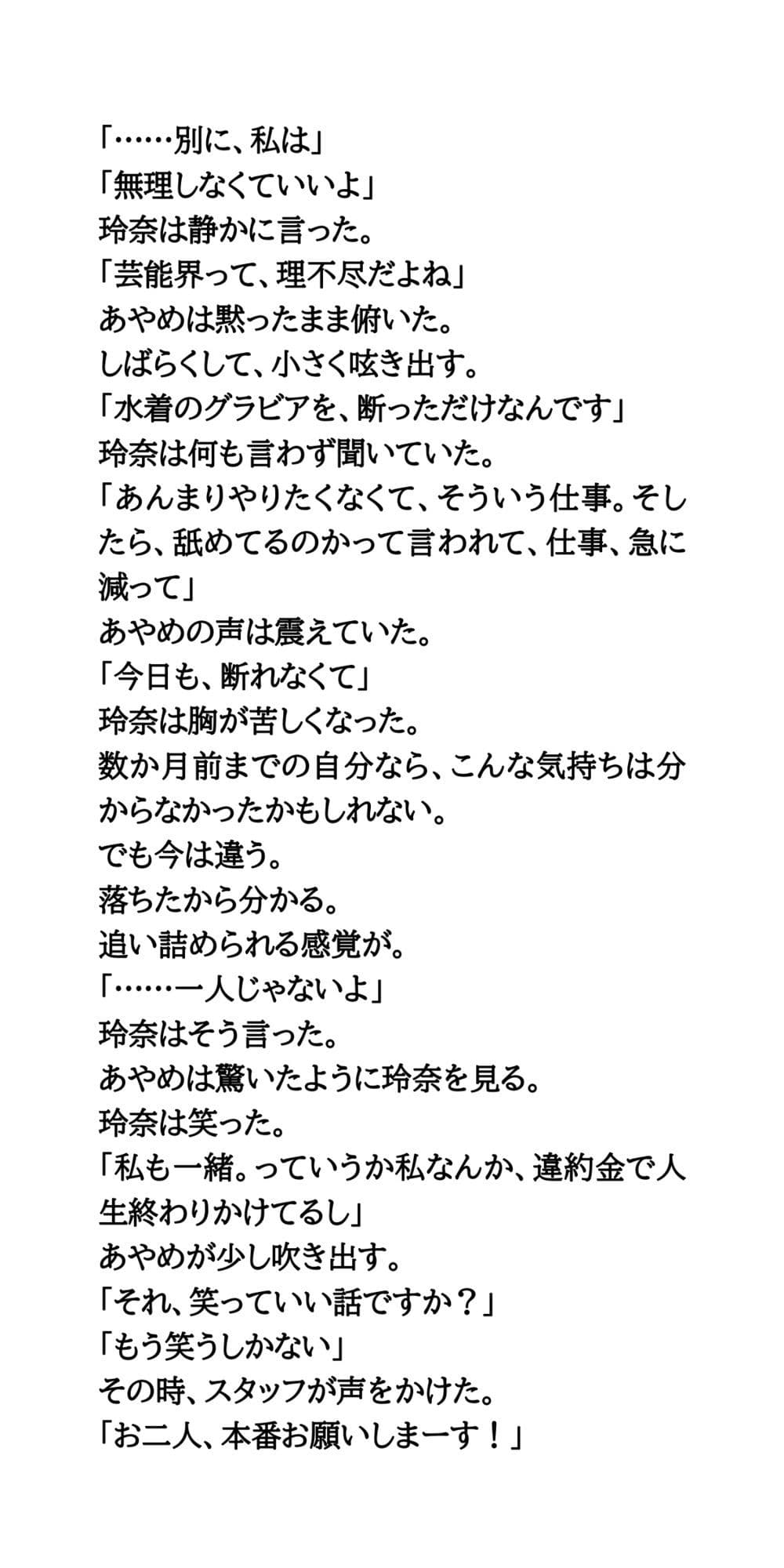 AV堕ちを回避せよ。やらかし女優の奮闘記2野球拳編 サンプル 4