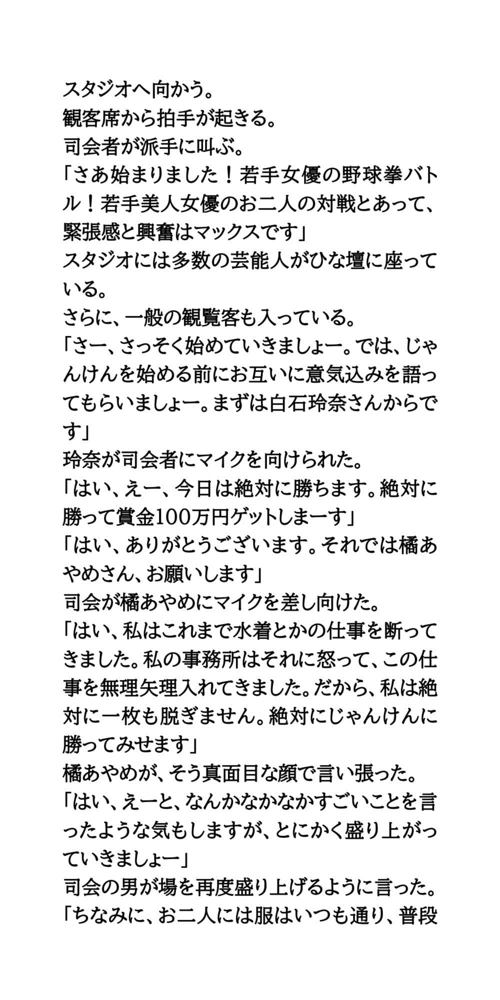 AV堕ちを回避せよ。やらかし女優の奮闘記2野球拳編 サンプル 5