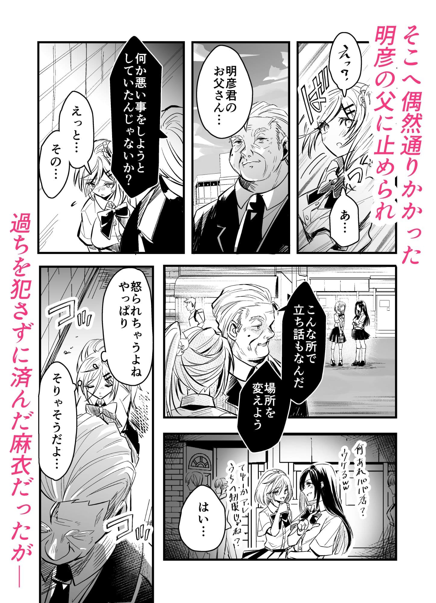 大切な幼馴染が僕の父親に肉便器調教されていました サンプル 4
