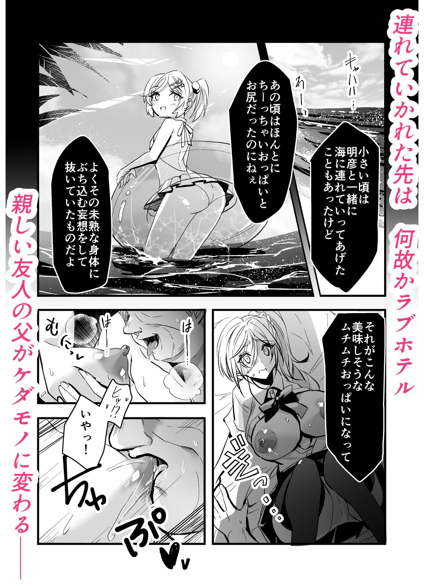 大切な幼馴染が僕の父親に肉便器調教されていました サンプル 5